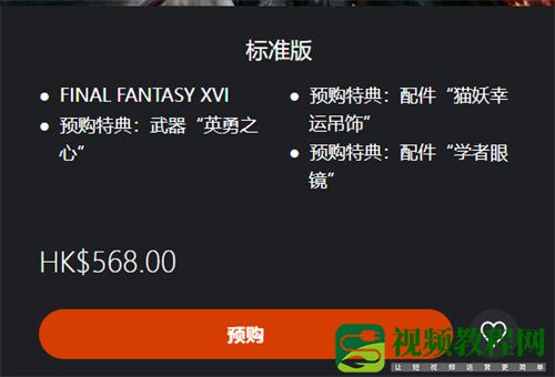 最终幻想16多少钱-游戏售价介绍