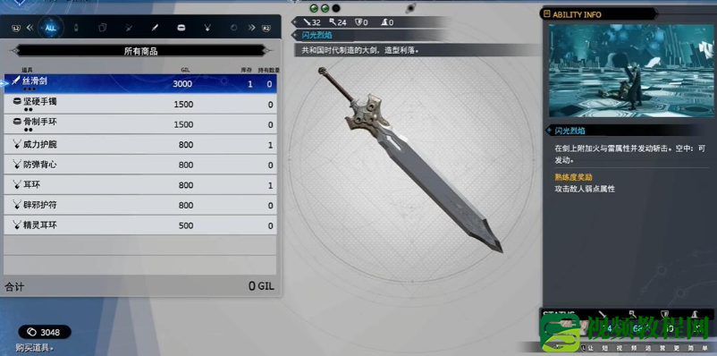 最终幻想7重生水晶剑怎么获得