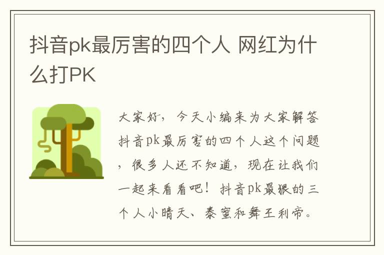抖音pk最厉害的四个人 网红为什么打PK