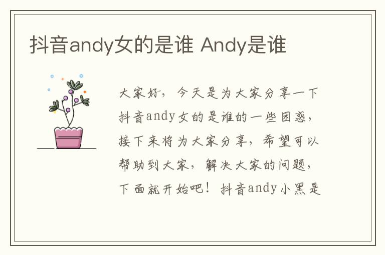 抖音andy女的是谁 Andy是谁
