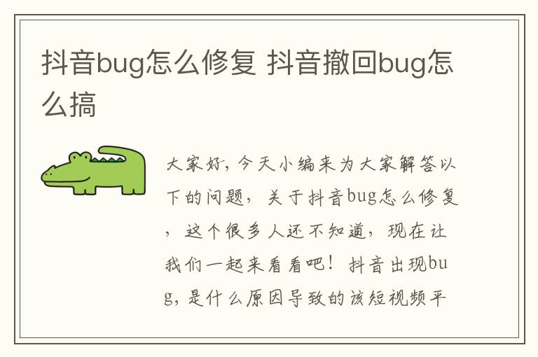 抖音bug怎么修复 抖音撤回bug怎么搞
