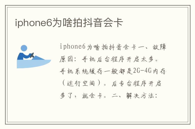 iphone6为啥拍抖音会卡