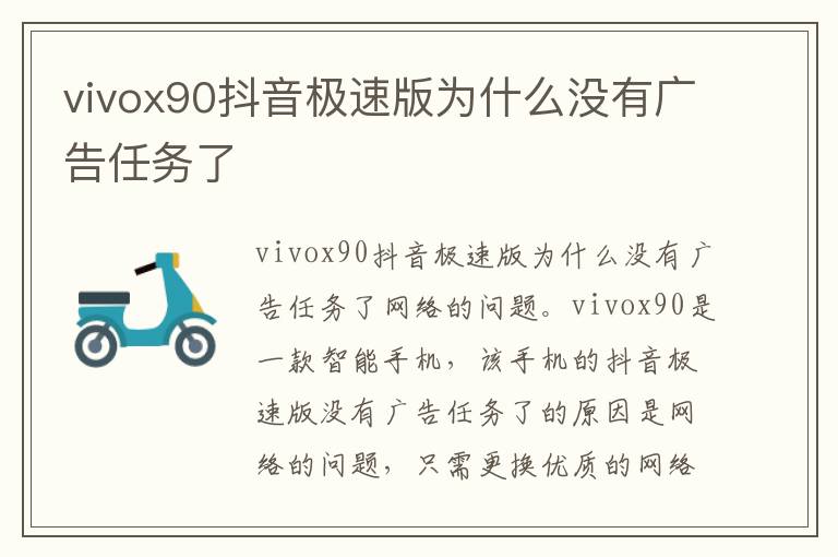 vivox90抖音极速版为什么没有广告任务了