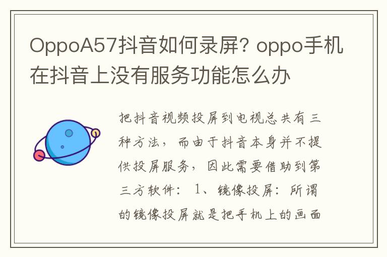 OppoA57抖音如何录屏? oppo手机在抖音上没有服务功能怎么办