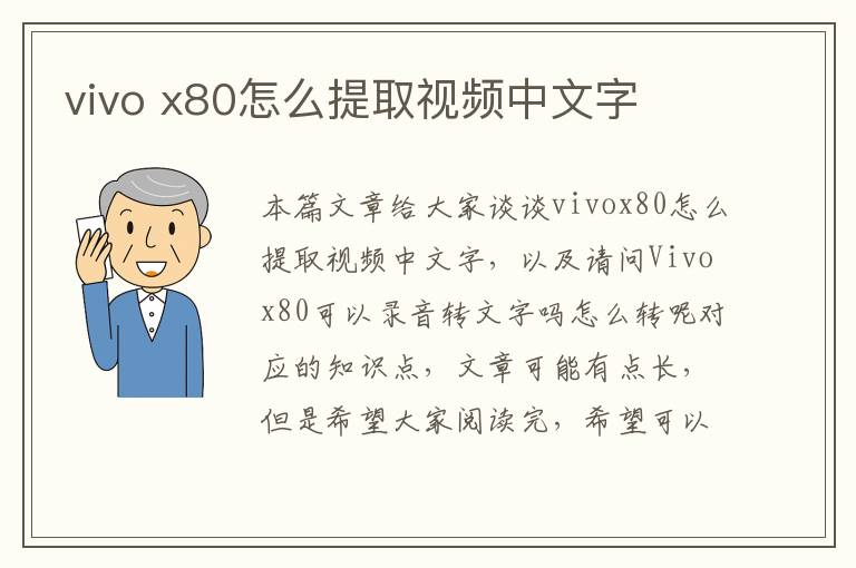 vivo x80怎么提取视频中文字
