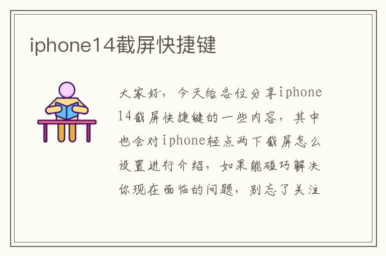iphone14截屏快捷键
