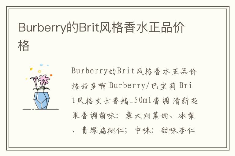 Burberry的Brit风格香水正品价格