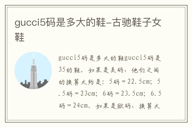 gucci5码是多大的鞋-古驰鞋子女鞋