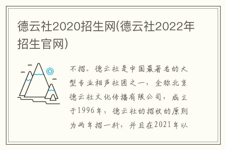 德云社2020招生网(德云社2022年招生官网)