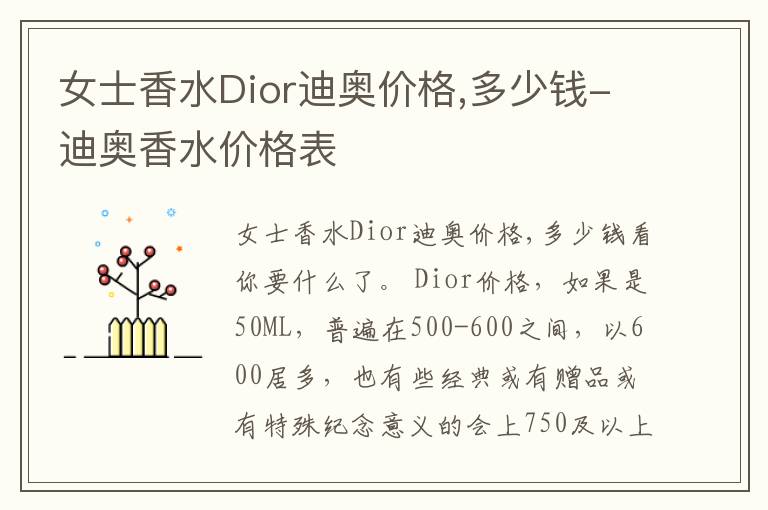 女士香水Dior迪奥价格,多少钱-迪奥香水价格表