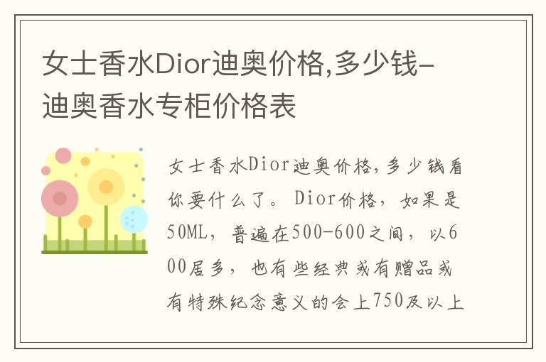 女士香水Dior迪奥价格,多少钱-迪奥香水专柜价格表