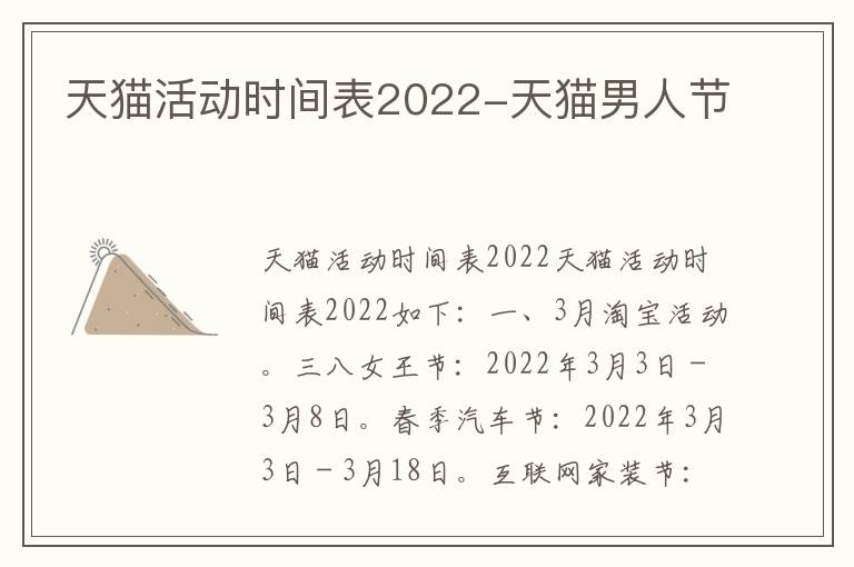 天猫活动时间表2022-天猫男人节